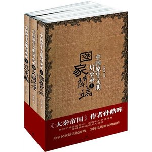 中國原生文明啟示錄(出書版)