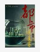 都市逍遥客