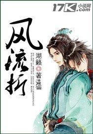 風流折