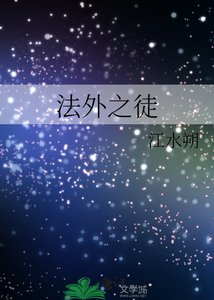 法外之徒
