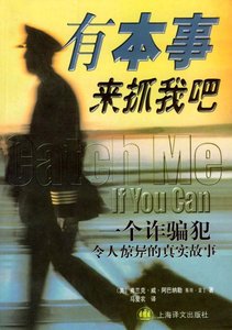 有本事來抓我吧(出書版)