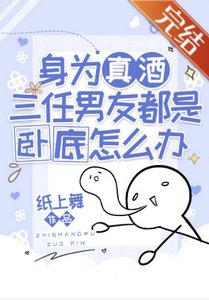 (柯南同人)身为真酒三任男友都是卧底怎么办