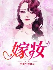 嫁妝