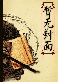 老李探案筆記：樓頂