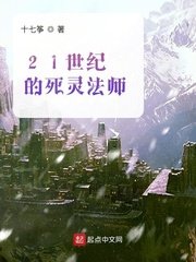 21世紀的死靈法師