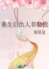 重生後仇人非娶我