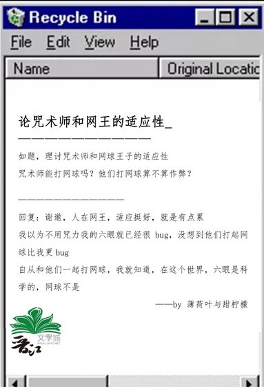 （綜漫同人）論咒術師和網王的適應性