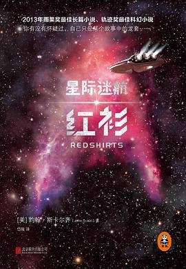 星際迷航：紅衫（出書版）
