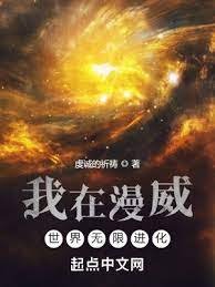 （漫威同人）我在漫威世界無限進化